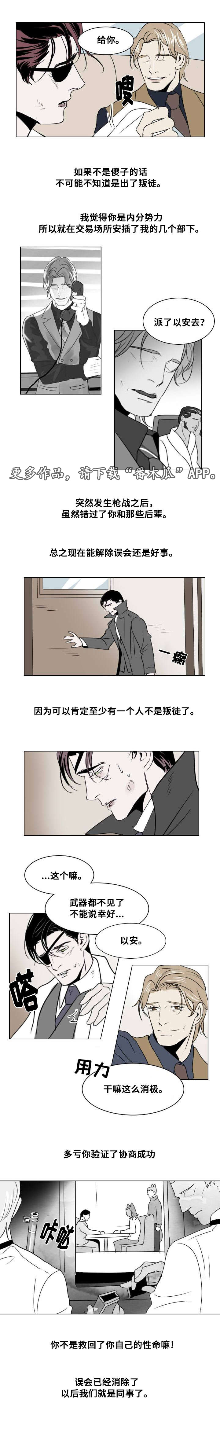 《囚兵》漫画最新章节第19章：谈判免费下拉式在线观看章节第【4】张图片