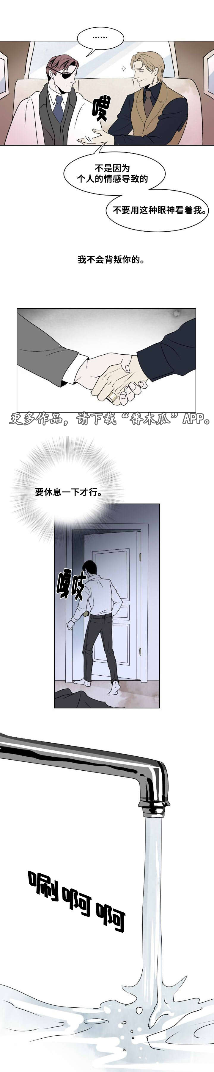 《囚兵》漫画最新章节第19章：谈判免费下拉式在线观看章节第【3】张图片