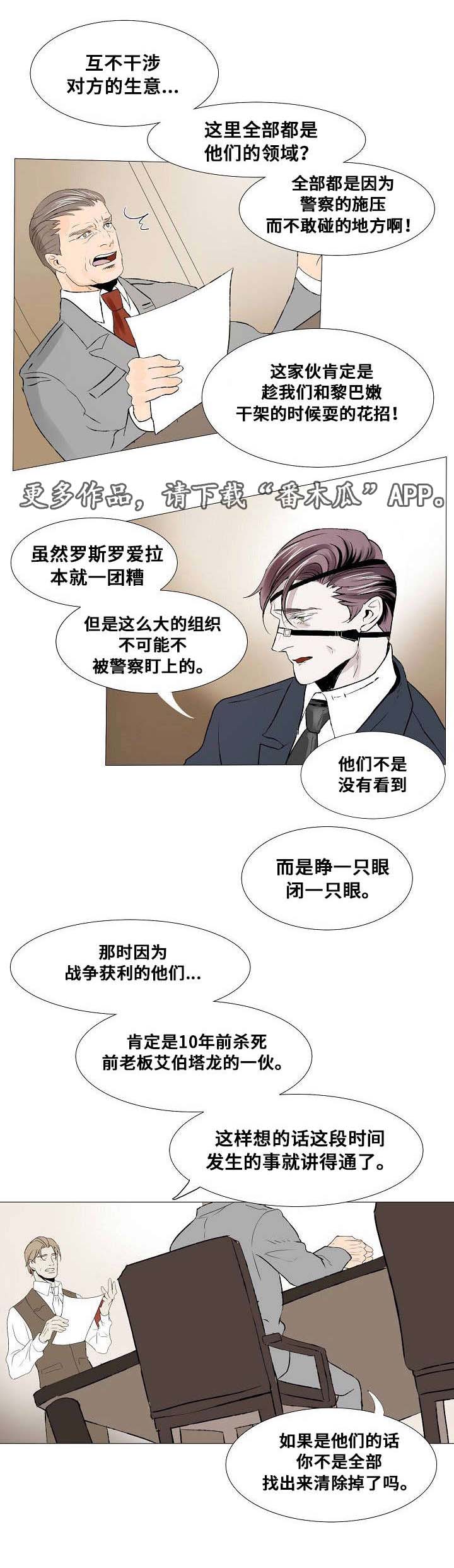 《囚兵》漫画最新章节第20章：以安的刻印免费下拉式在线观看章节第【6】张图片