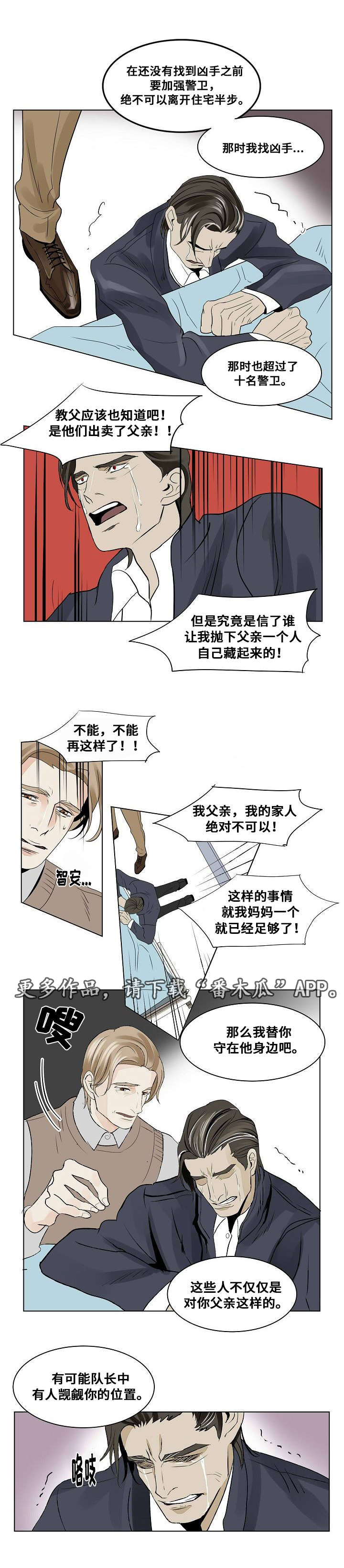 《囚兵》漫画最新章节第21章：组织的往事免费下拉式在线观看章节第【7】张图片