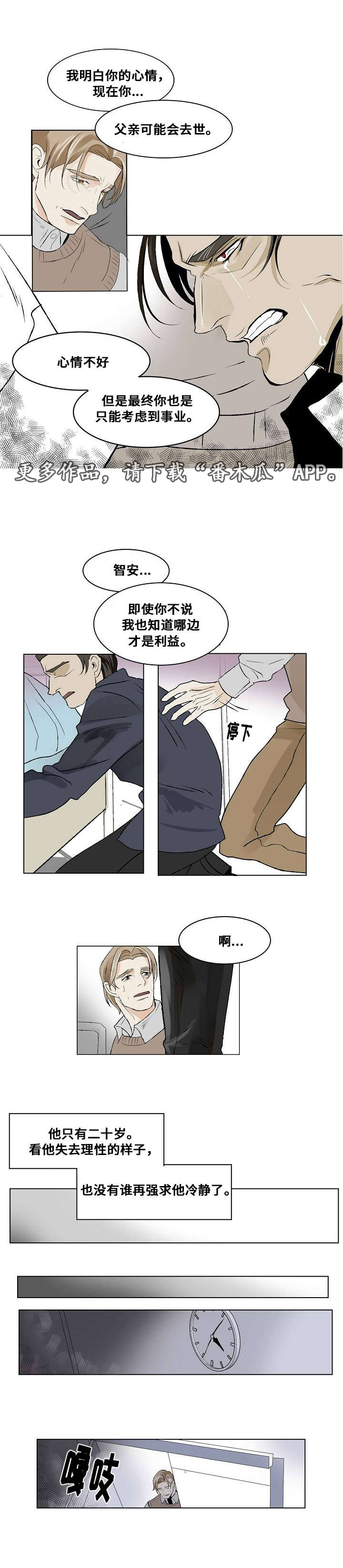 《囚兵》漫画最新章节第21章：组织的往事免费下拉式在线观看章节第【6】张图片