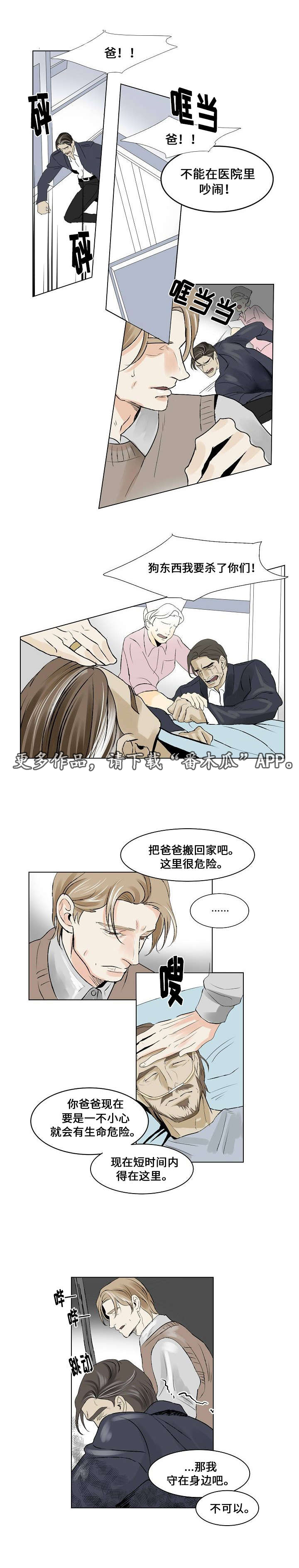 《囚兵》漫画最新章节第21章：组织的往事免费下拉式在线观看章节第【8】张图片