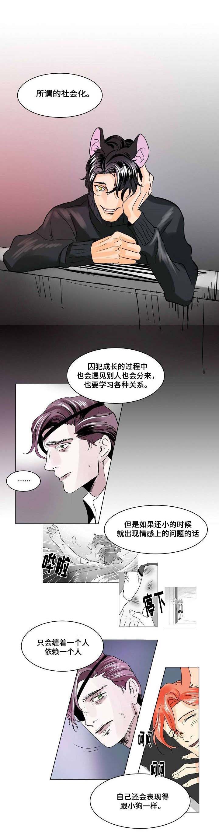 《囚兵》漫画最新章节第22章：社会化免费下拉式在线观看章节第【2】张图片