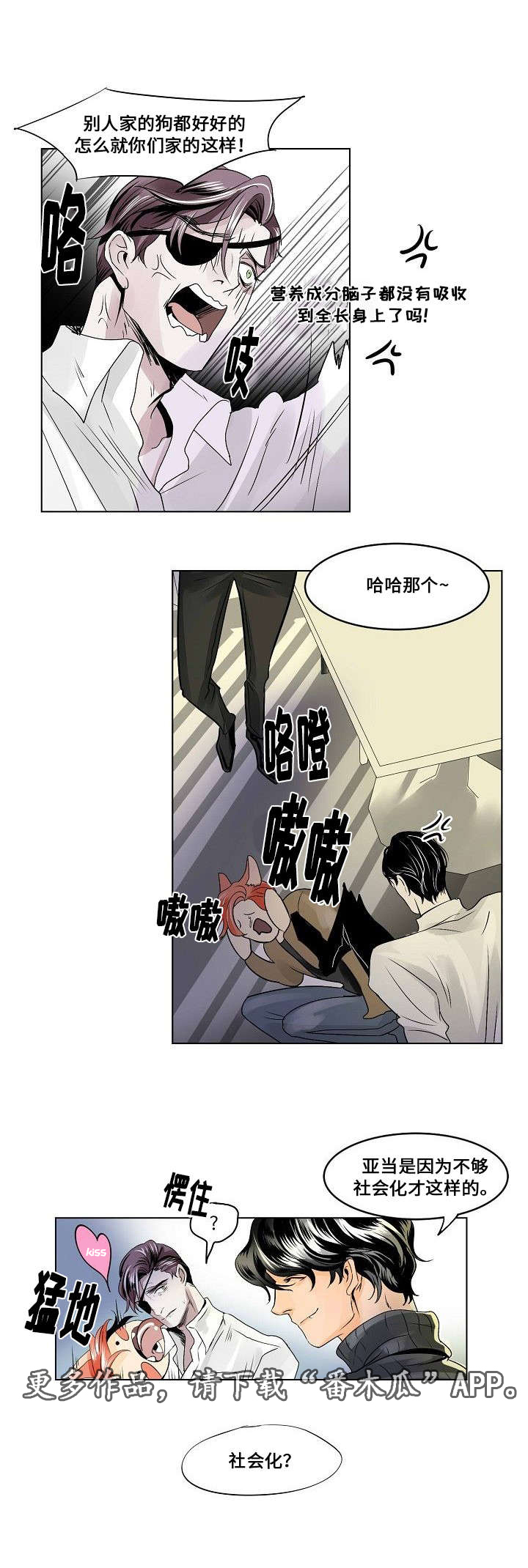 《囚兵》漫画最新章节第22章：社会化免费下拉式在线观看章节第【4】张图片