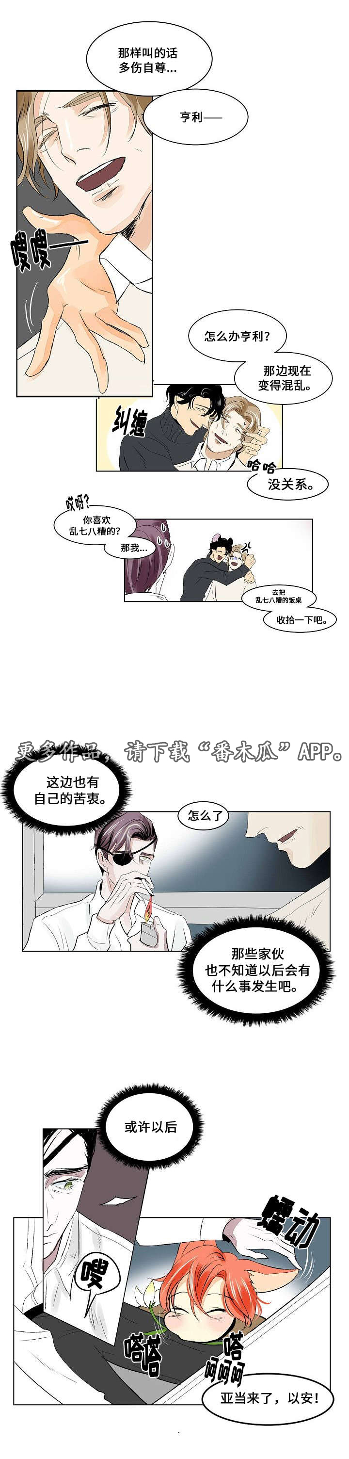 《囚兵》漫画最新章节第22章：社会化免费下拉式在线观看章节第【7】张图片