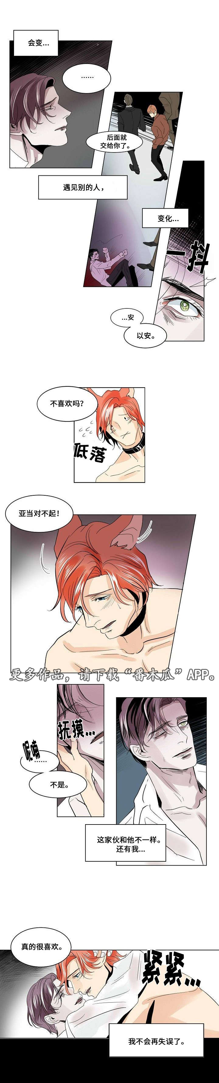 《囚兵》漫画最新章节第23章：占有欲免费下拉式在线观看章节第【12】张图片