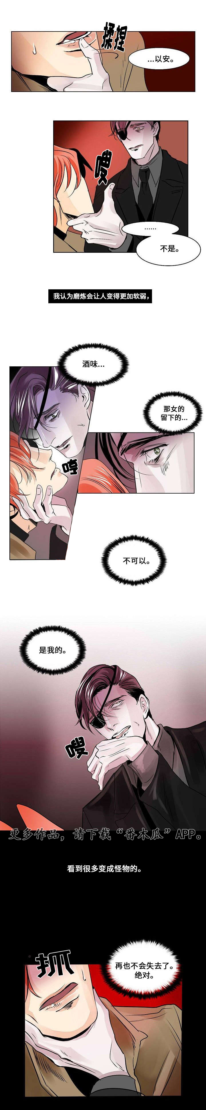 《囚兵》漫画最新章节第23章：占有欲免费下拉式在线观看章节第【7】张图片