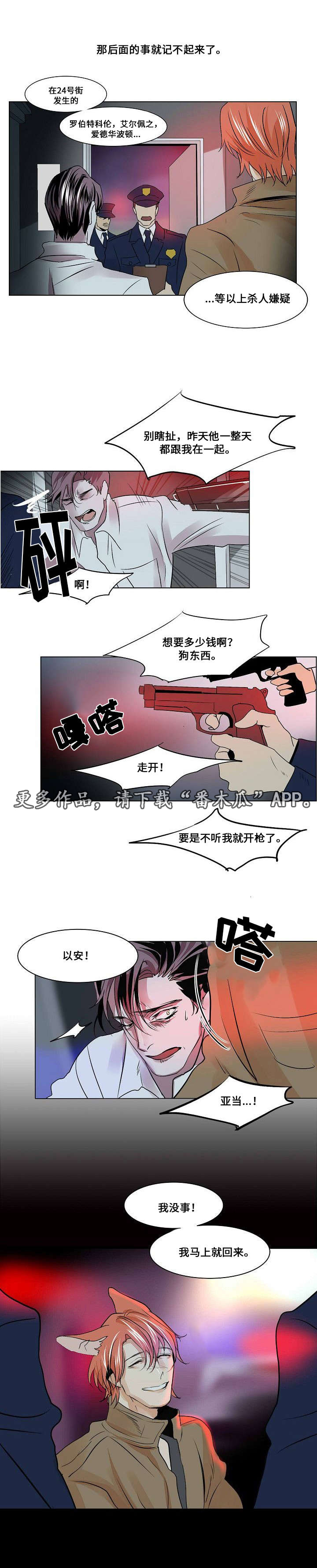 《囚兵》漫画最新章节第24章：逮捕免费下拉式在线观看章节第【8】张图片