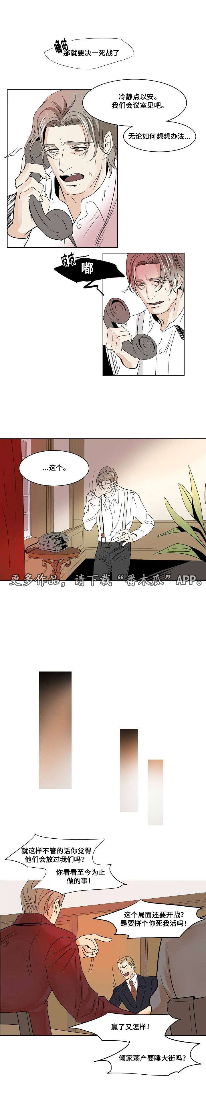 《囚兵》漫画最新章节第24章：逮捕免费下拉式在线观看章节第【3】张图片