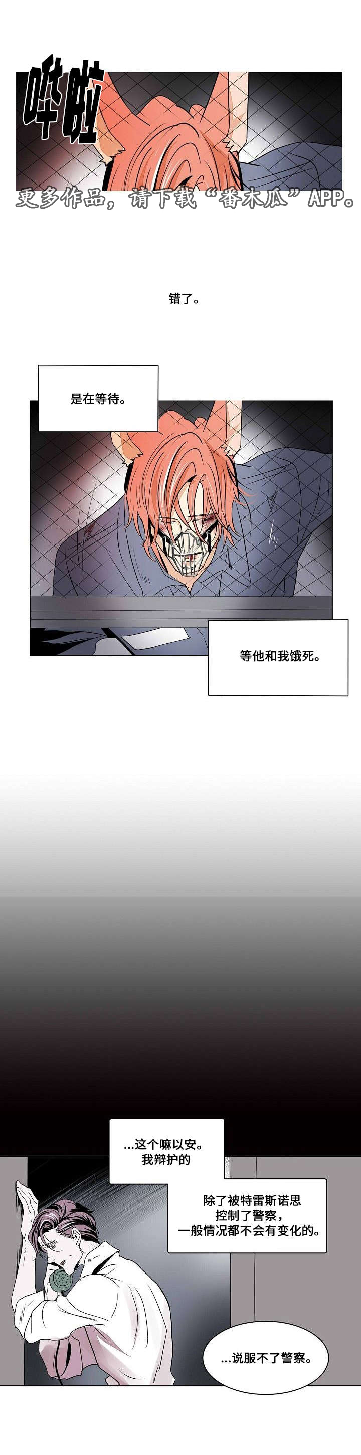 《囚兵》漫画最新章节第24章：逮捕免费下拉式在线观看章节第【5】张图片