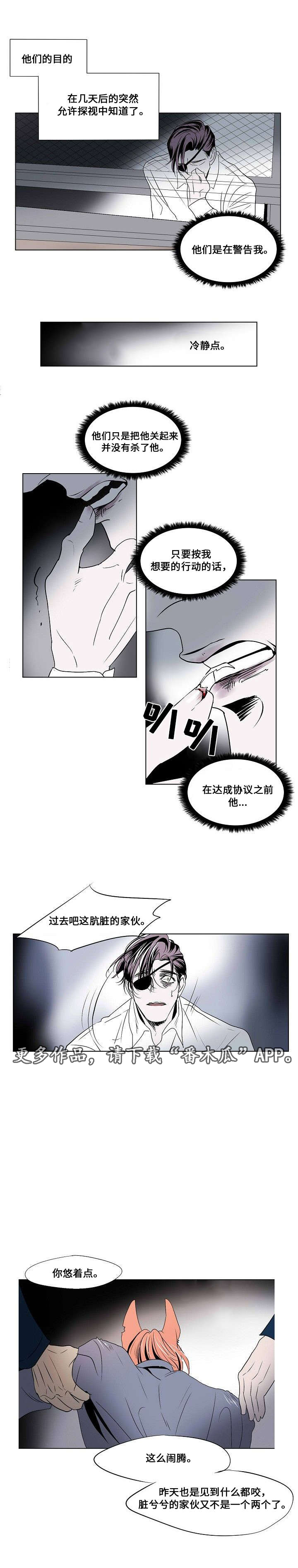 《囚兵》漫画最新章节第24章：逮捕免费下拉式在线观看章节第【6】张图片