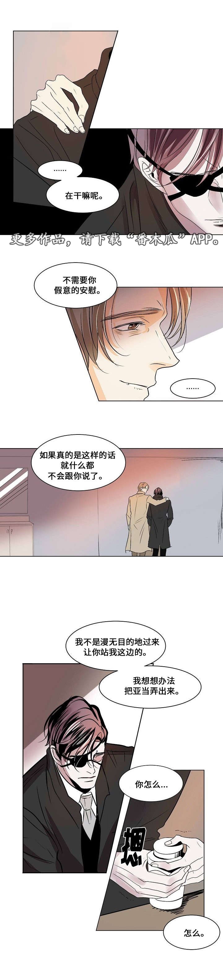 《囚兵》漫画最新章节第25章：交换免费下拉式在线观看章节第【8】张图片