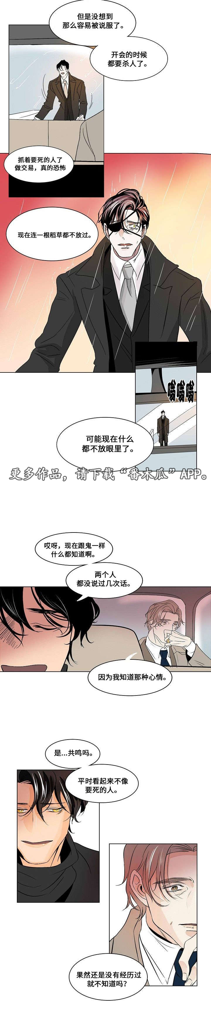 《囚兵》漫画最新章节第25章：交换免费下拉式在线观看章节第【5】张图片