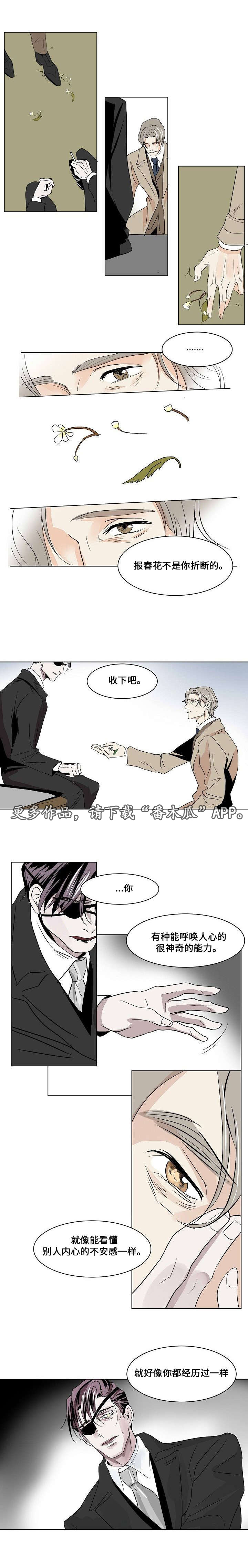 《囚兵》漫画最新章节第25章：交换免费下拉式在线观看章节第【11】张图片