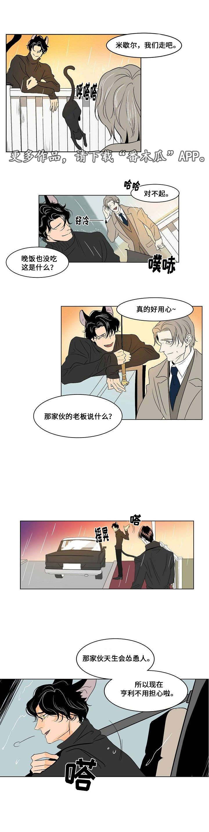 《囚兵》漫画最新章节第25章：交换免费下拉式在线观看章节第【6】张图片