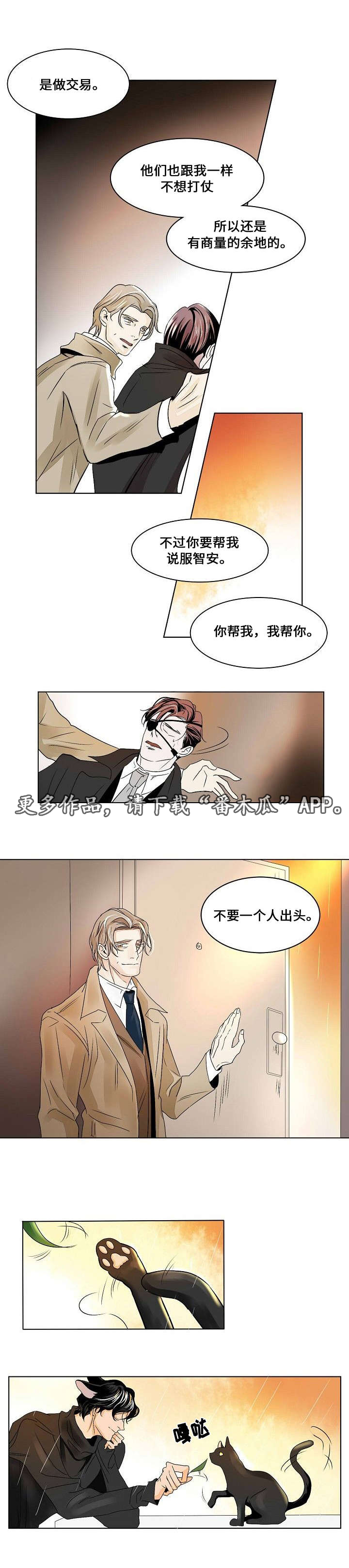 《囚兵》漫画最新章节第25章：交换免费下拉式在线观看章节第【7】张图片