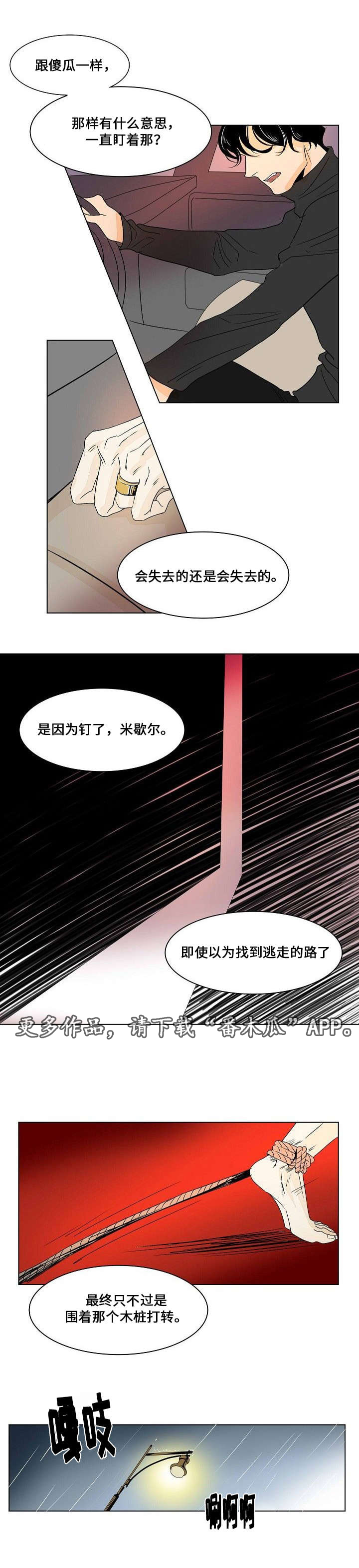 《囚兵》漫画最新章节第25章：交换免费下拉式在线观看章节第【3】张图片