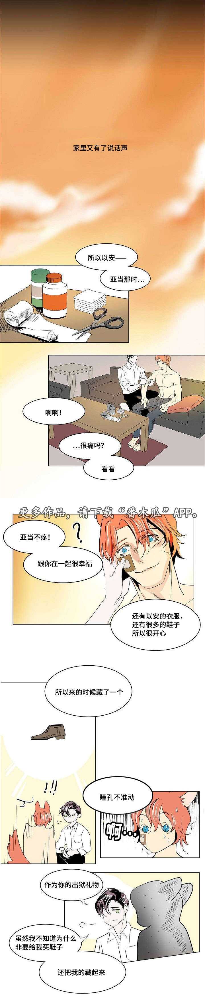 《囚兵》漫画最新章节第26章：以安与亚当免费下拉式在线观看章节第【6】张图片