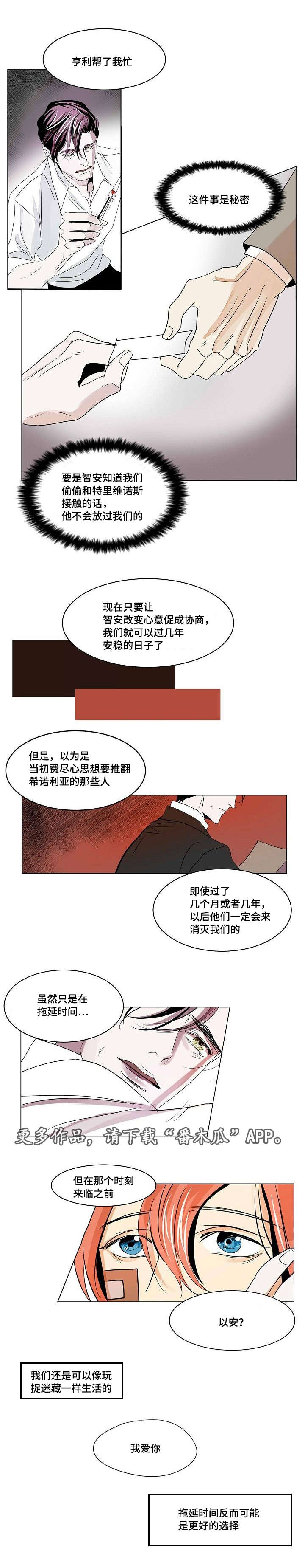 《囚兵》漫画最新章节第26章：以安与亚当免费下拉式在线观看章节第【4】张图片