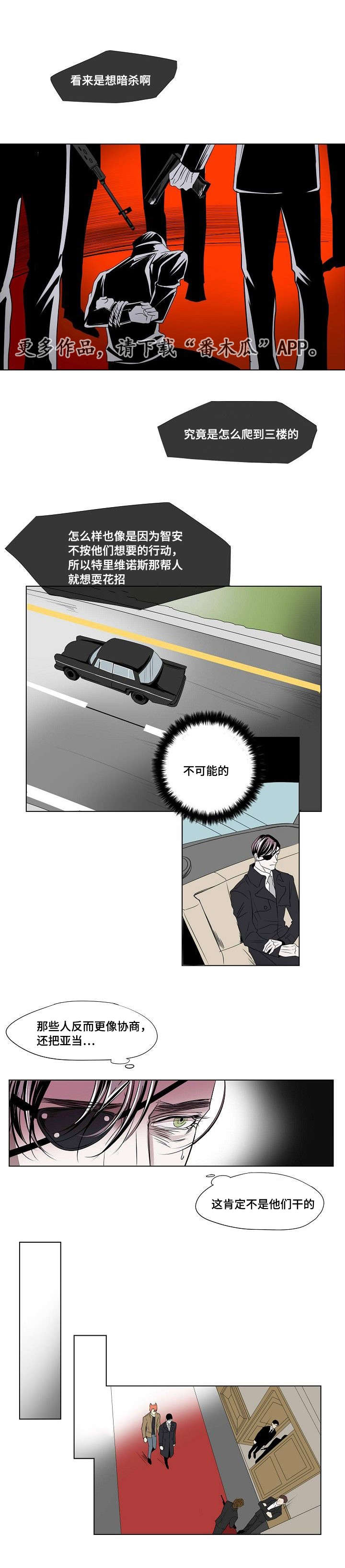 《囚兵》漫画最新章节第26章：以安与亚当免费下拉式在线观看章节第【2】张图片