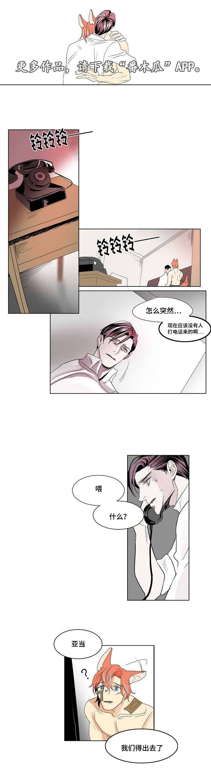 《囚兵》漫画最新章节第26章：以安与亚当免费下拉式在线观看章节第【3】张图片