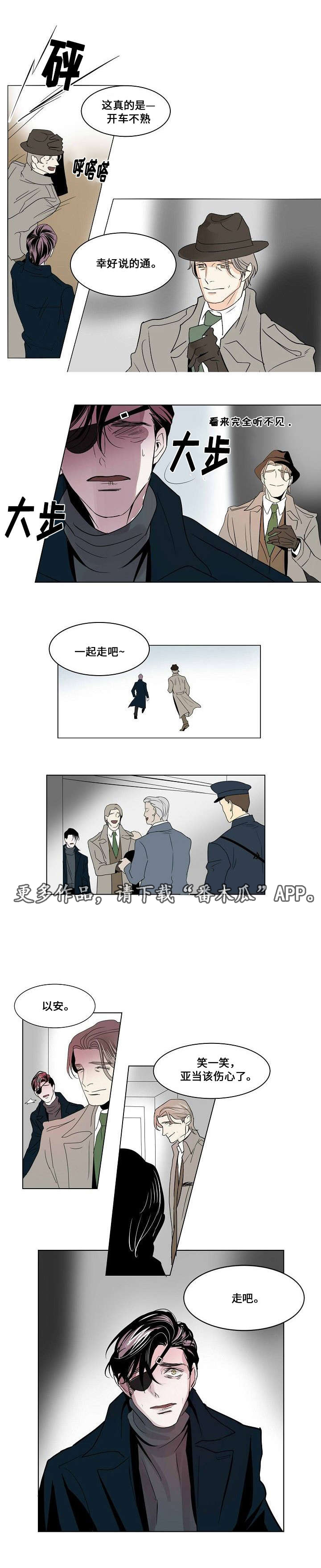 《囚兵》漫画最新章节第26章：以安与亚当免费下拉式在线观看章节第【14】张图片