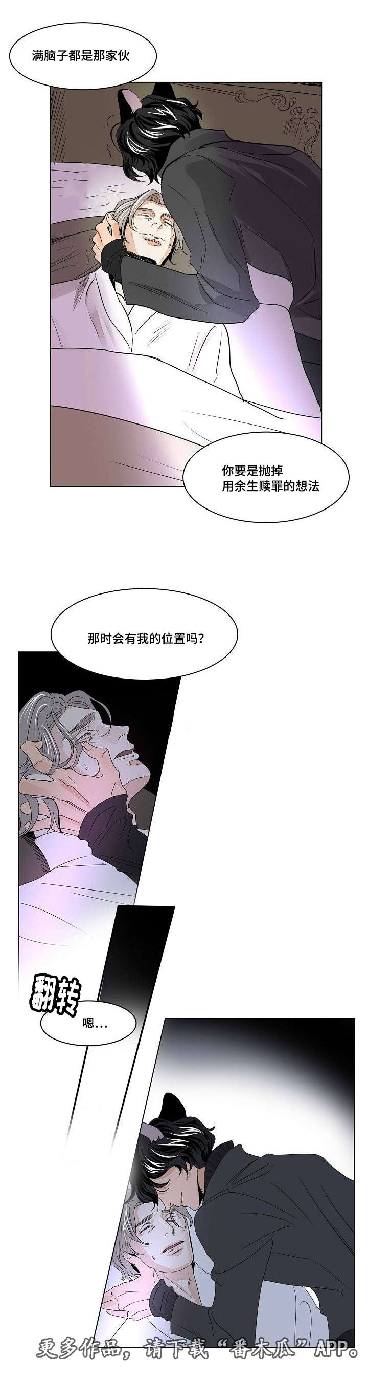 《囚兵》漫画最新章节第26章：以安与亚当免费下拉式在线观看章节第【8】张图片