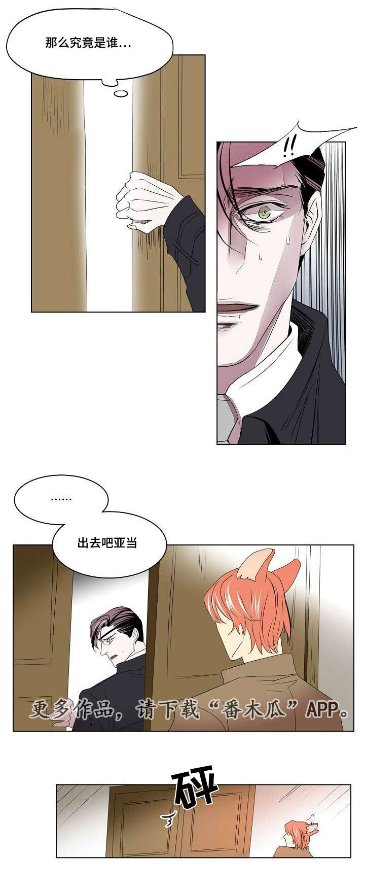 《囚兵》漫画最新章节第26章：以安与亚当免费下拉式在线观看章节第【1】张图片