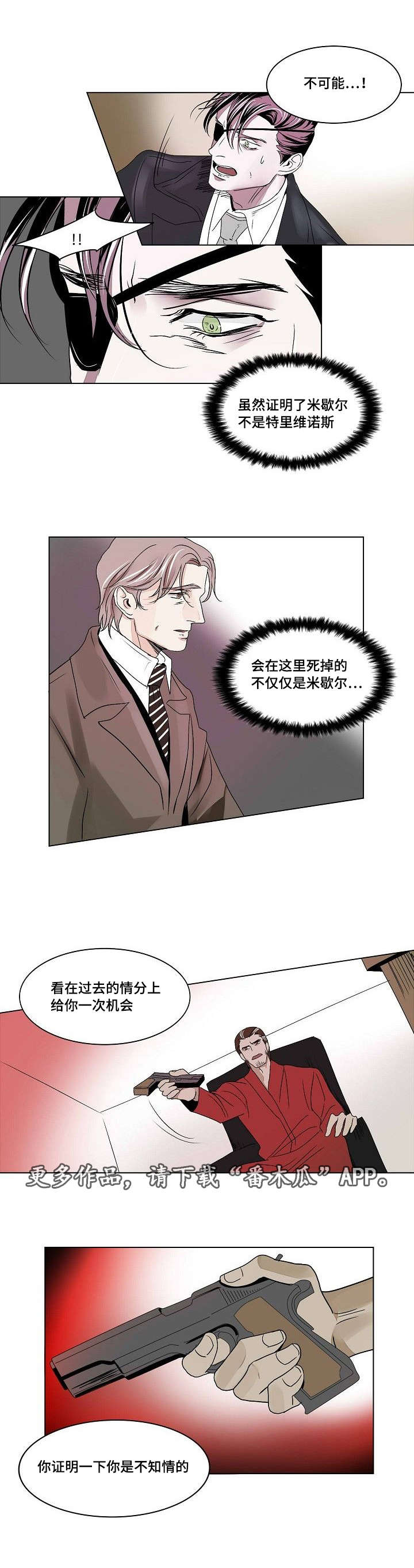 《囚兵》漫画最新章节第27章：抉择免费下拉式在线观看章节第【12】张图片