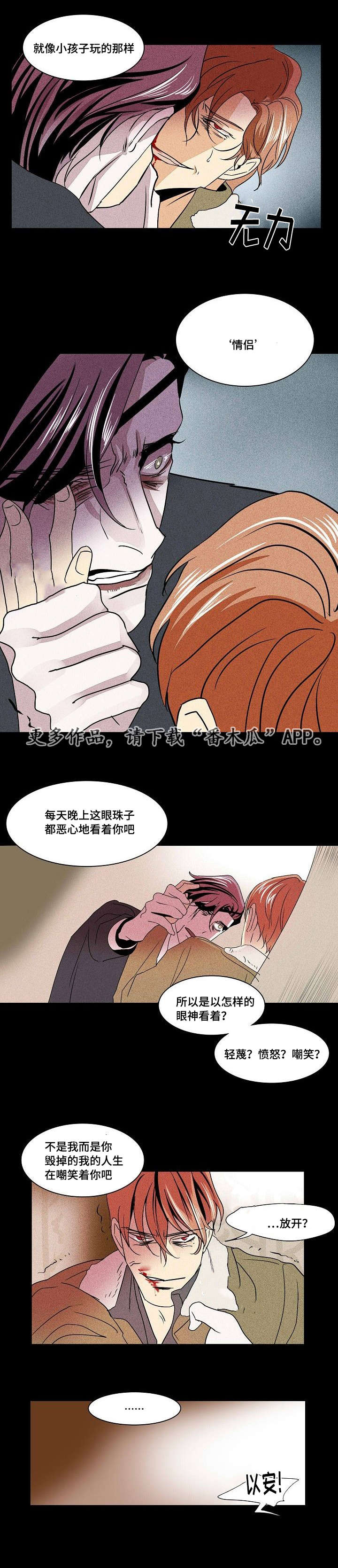 《囚兵》漫画最新章节第30章：未变的两人免费下拉式在线观看章节第【11】张图片