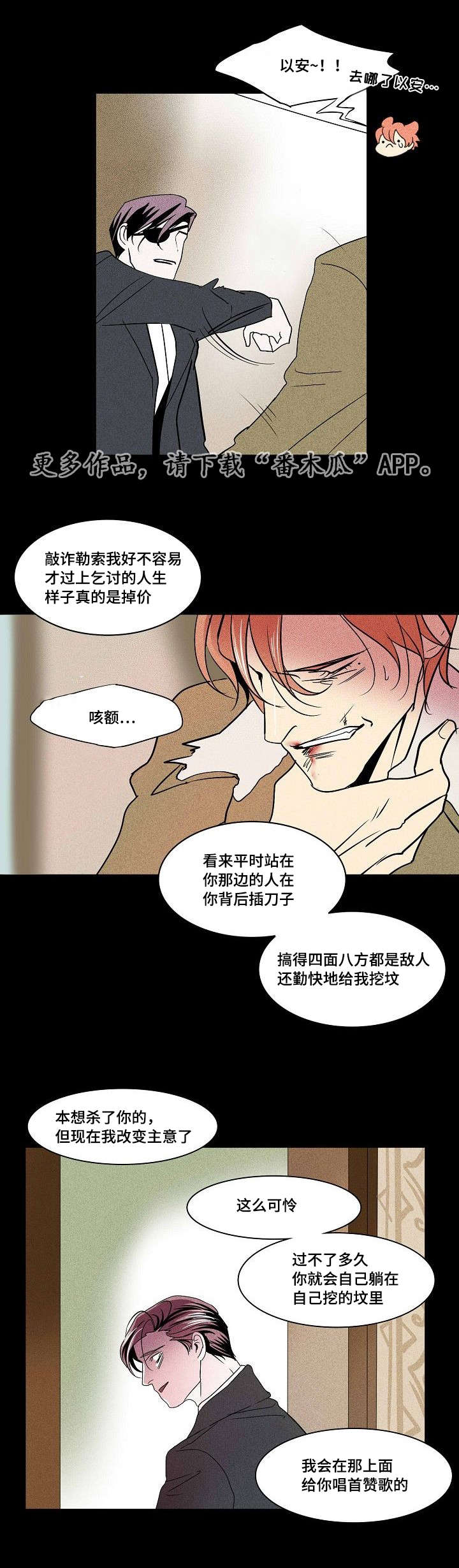 《囚兵》漫画最新章节第30章：未变的两人免费下拉式在线观看章节第【10】张图片