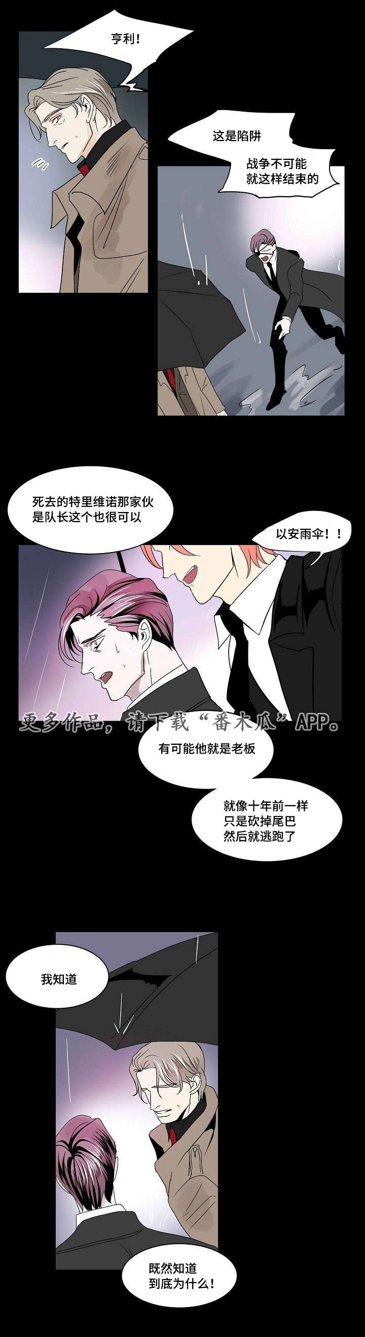 《囚兵》漫画最新章节第30章：未变的两人免费下拉式在线观看章节第【6】张图片