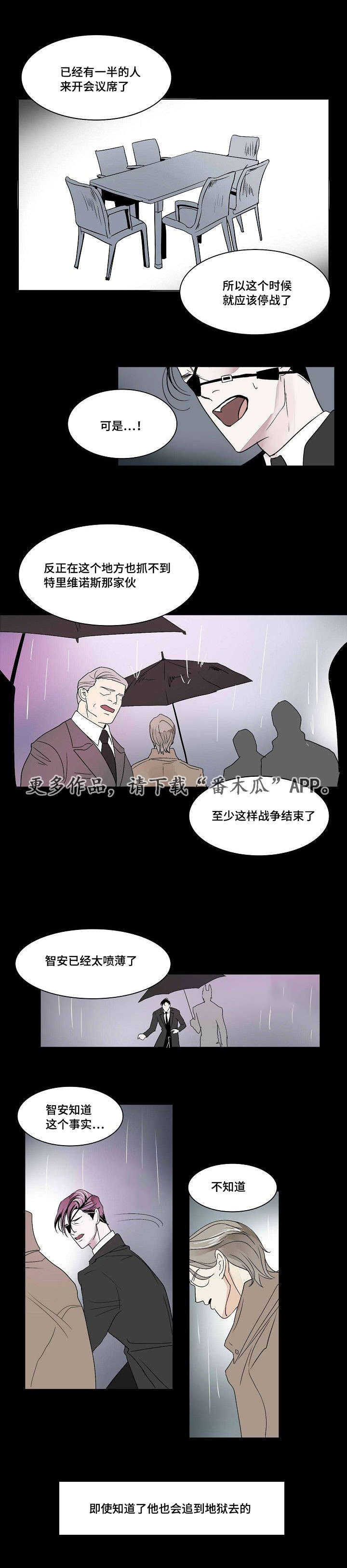 《囚兵》漫画最新章节第30章：未变的两人免费下拉式在线观看章节第【5】张图片