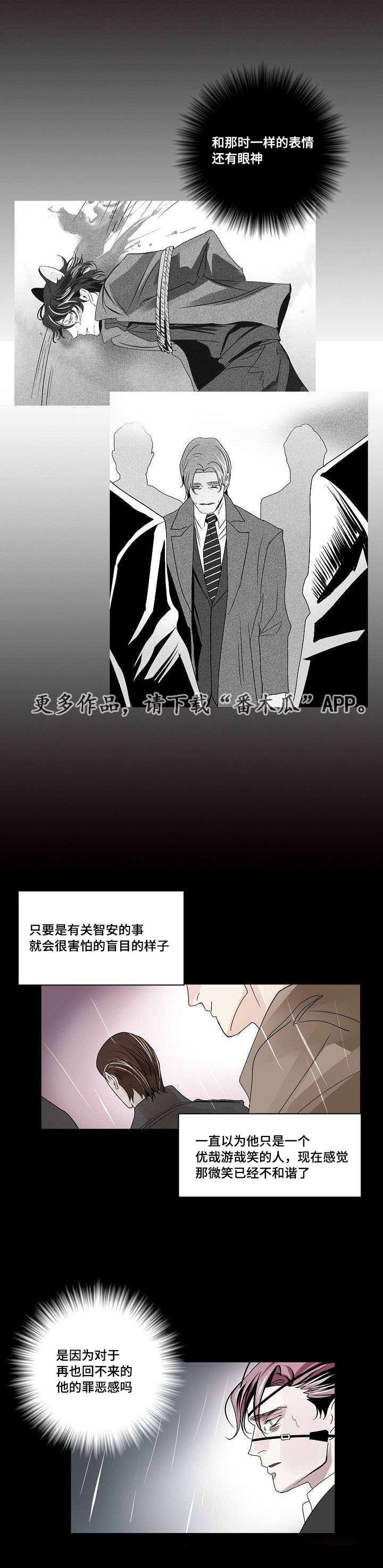 《囚兵》漫画最新章节第30章：未变的两人免费下拉式在线观看章节第【2】张图片