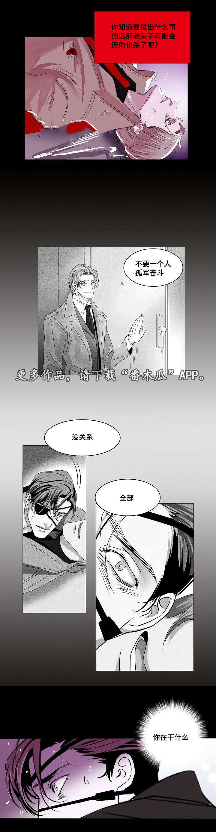 《囚兵》漫画最新章节第33章：信任免费下拉式在线观看章节第【12】张图片