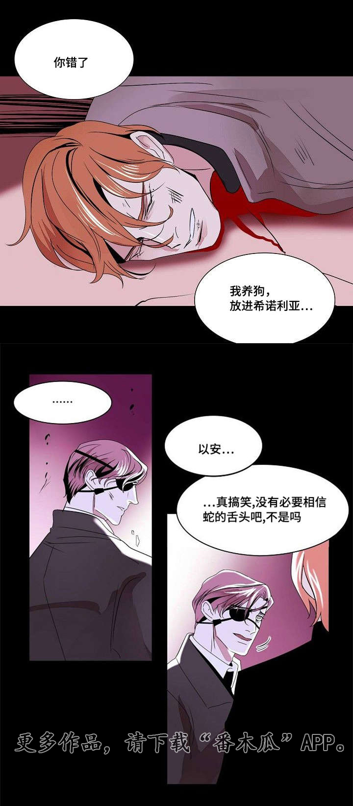 《囚兵》漫画最新章节第33章：信任免费下拉式在线观看章节第【17】张图片