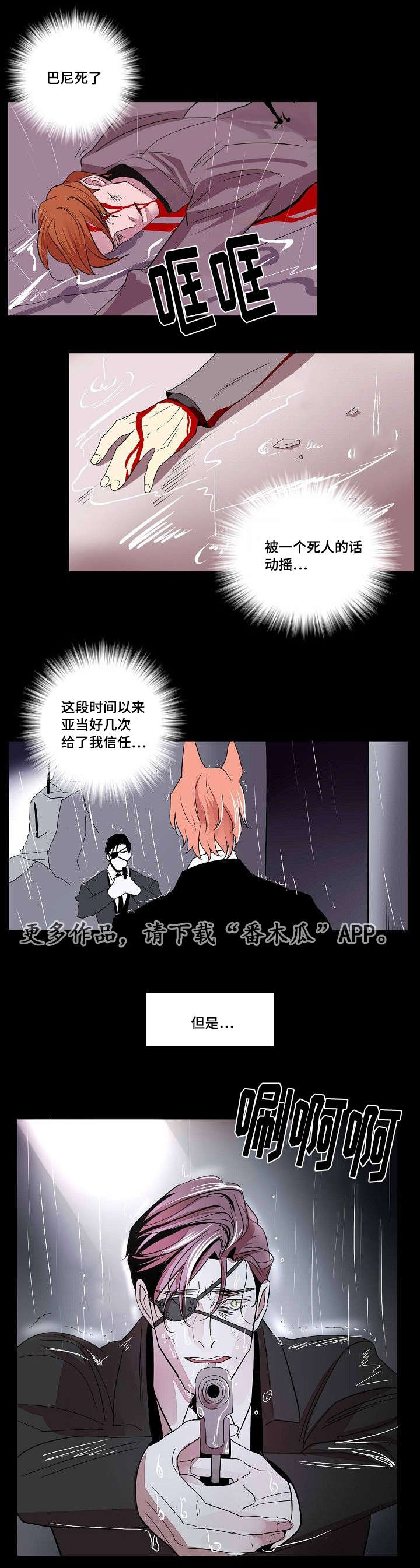 《囚兵》漫画最新章节第33章：信任免费下拉式在线观看章节第【11】张图片