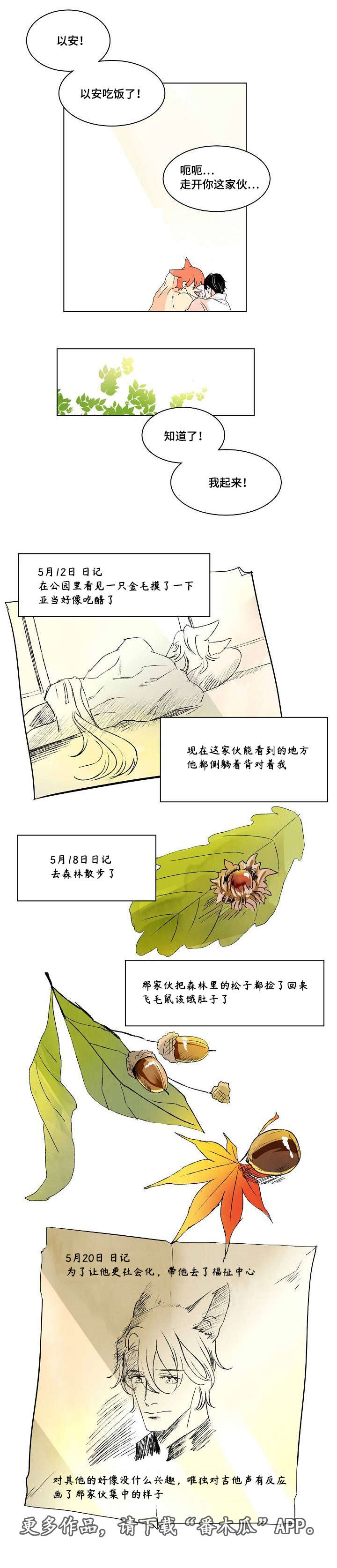 《囚兵》漫画最新章节第34章：日记免费下拉式在线观看章节第【5】张图片