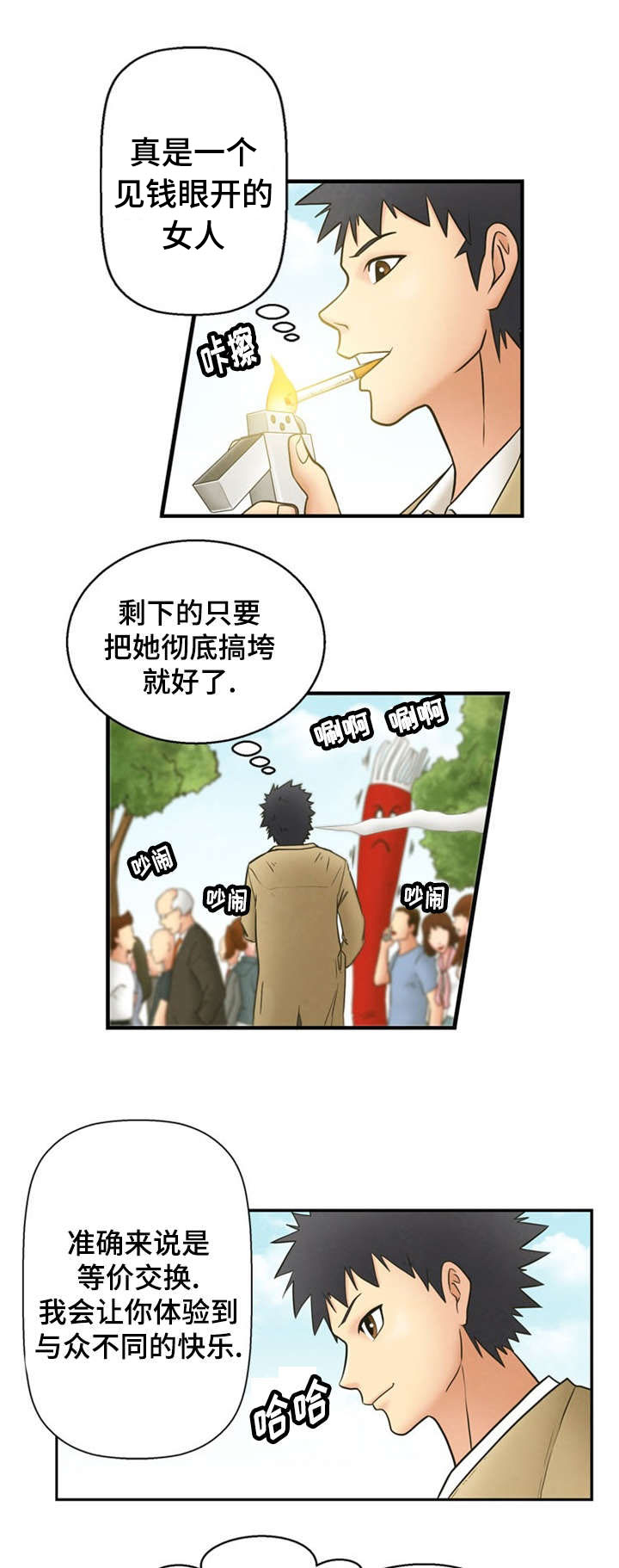 《神力修炼》漫画最新章节第1章：游戏结束免费下拉式在线观看章节第【8】张图片