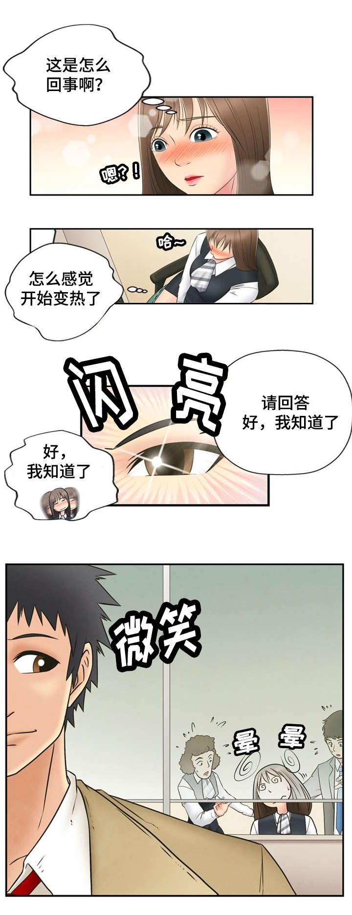 《神力修炼》漫画最新章节第1章：游戏结束免费下拉式在线观看章节第【9】张图片