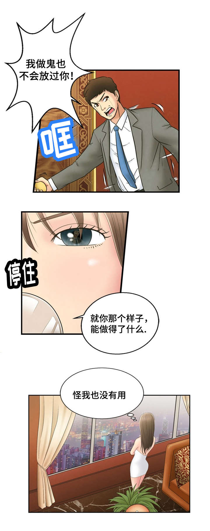 《神力修炼》漫画最新章节第1章：游戏结束免费下拉式在线观看章节第【14】张图片