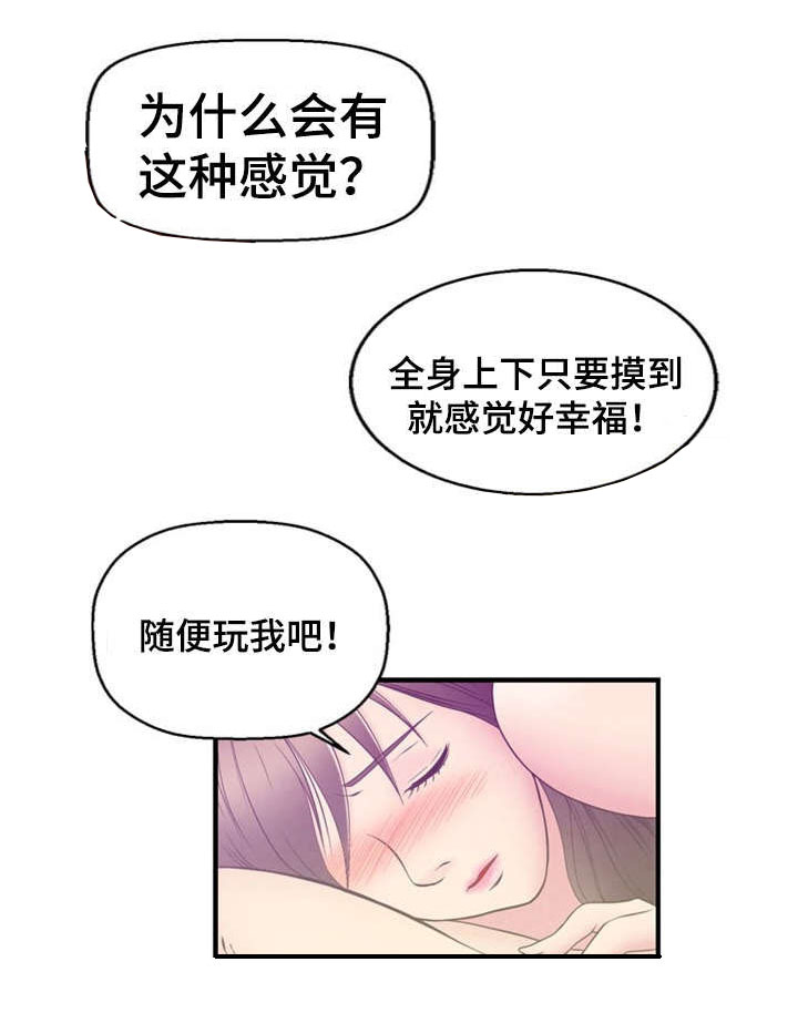 《神力修炼》漫画最新章节第2章：美好生活免费下拉式在线观看章节第【16】张图片