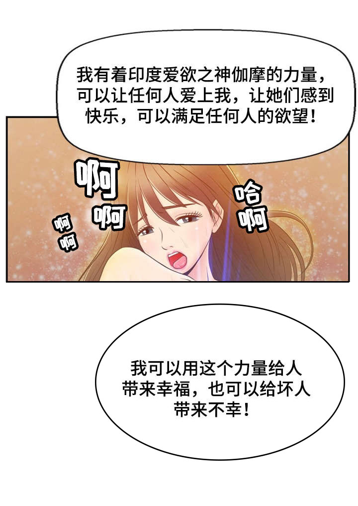 《神力修炼》漫画最新章节第2章：美好生活免费下拉式在线观看章节第【13】张图片