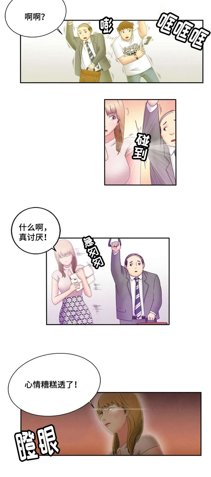 《神力修炼》漫画最新章节第3章：诬蔑免费下拉式在线观看章节第【6】张图片