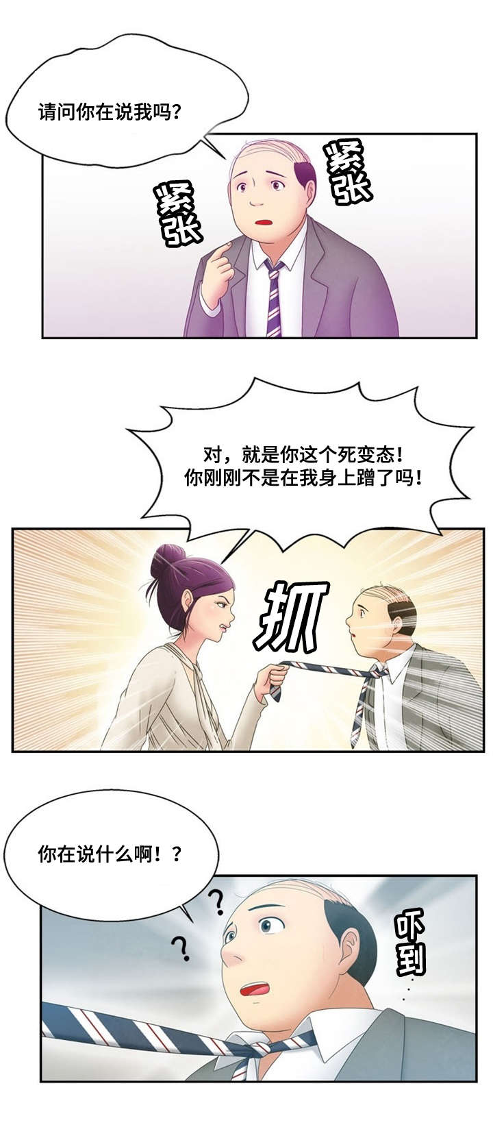 《神力修炼》漫画最新章节第3章：诬蔑免费下拉式在线观看章节第【3】张图片