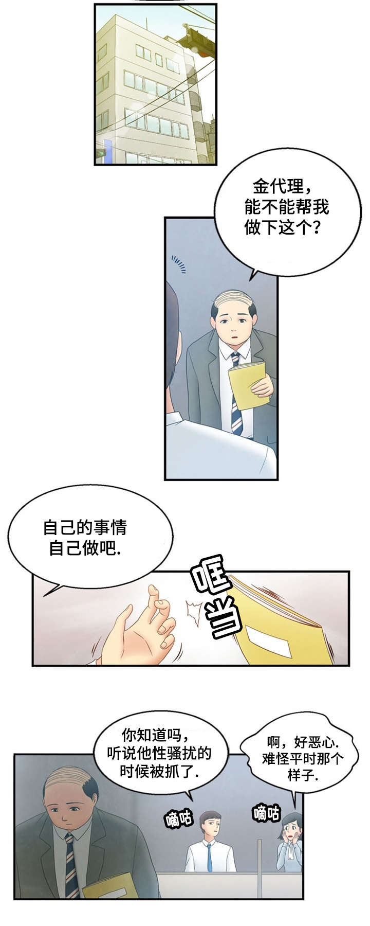 《神力修炼》漫画最新章节第4章：帮助免费下拉式在线观看章节第【8】张图片