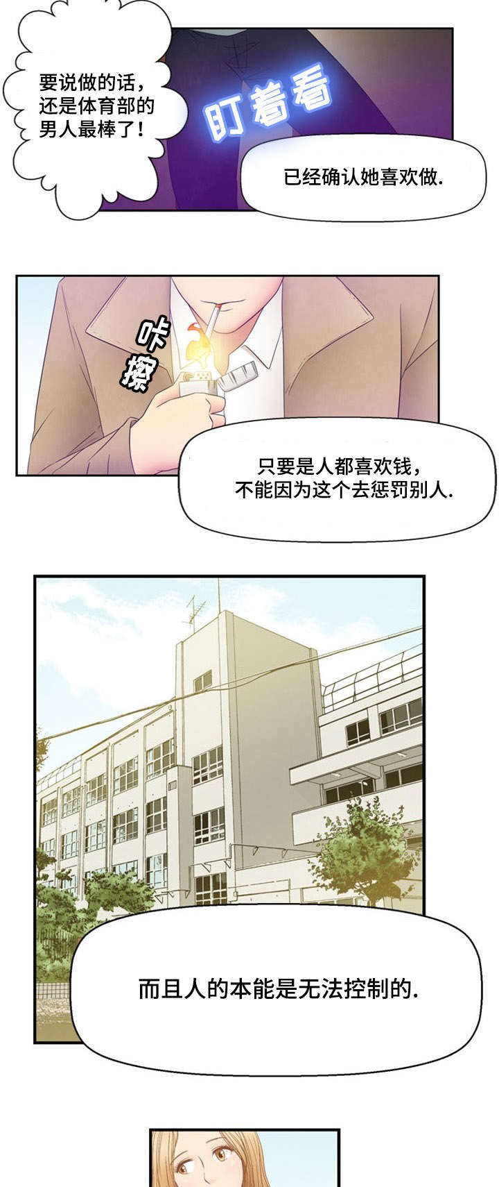 《神力修炼》漫画最新章节第6章：相遇免费下拉式在线观看章节第【7】张图片