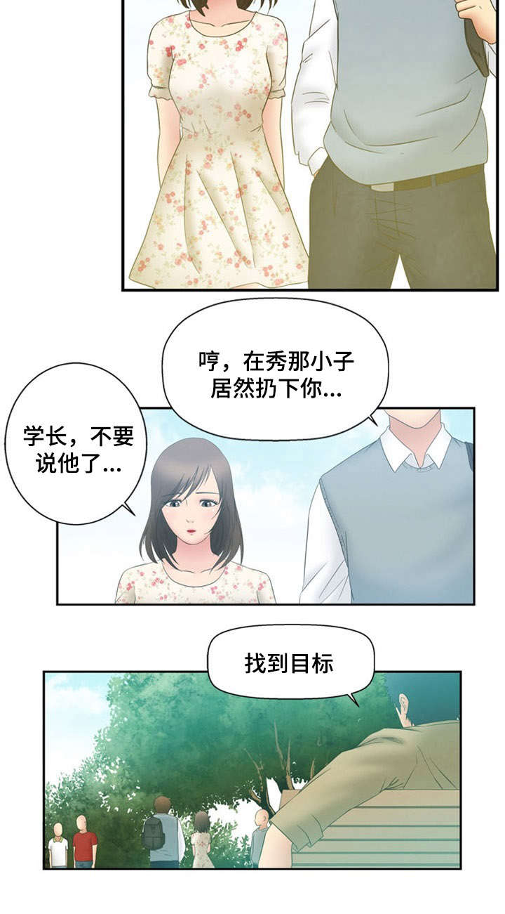 《神力修炼》漫画最新章节第6章：相遇免费下拉式在线观看章节第【9】张图片