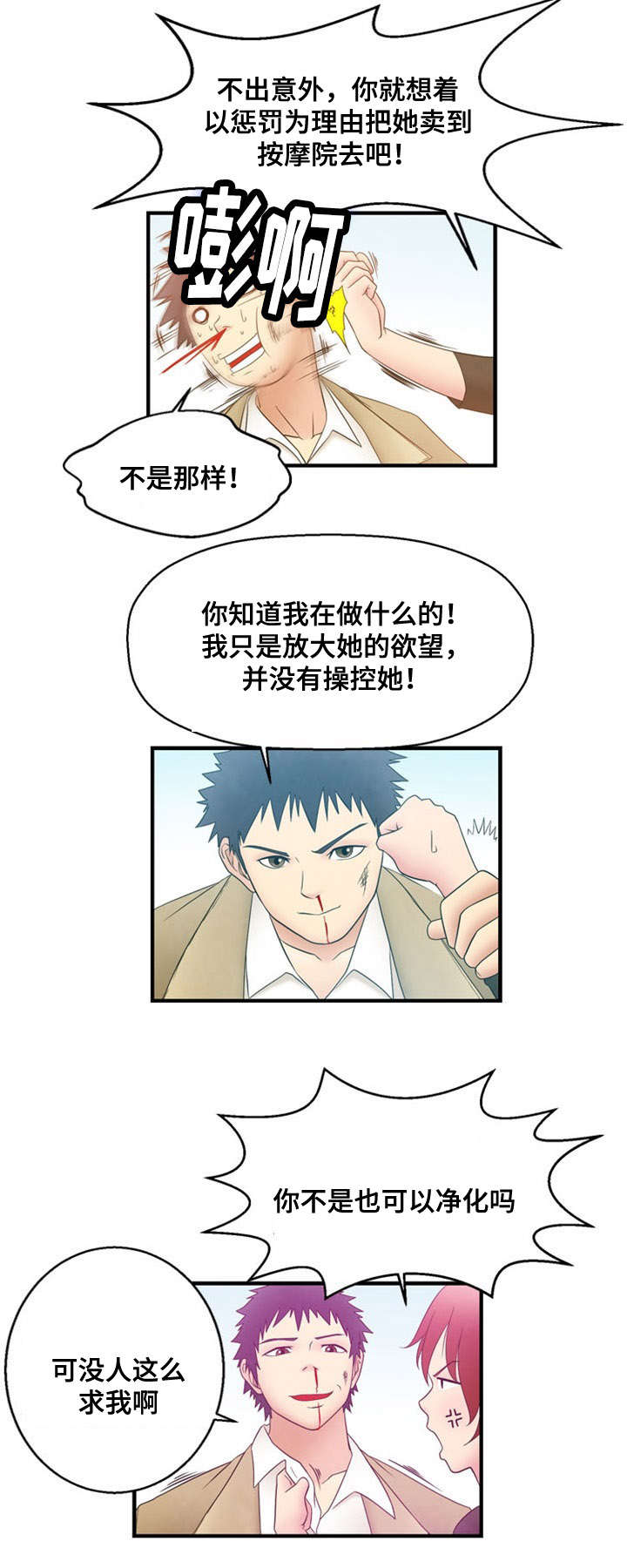 《神力修炼》漫画最新章节第7章：弱点免费下拉式在线观看章节第【16】张图片