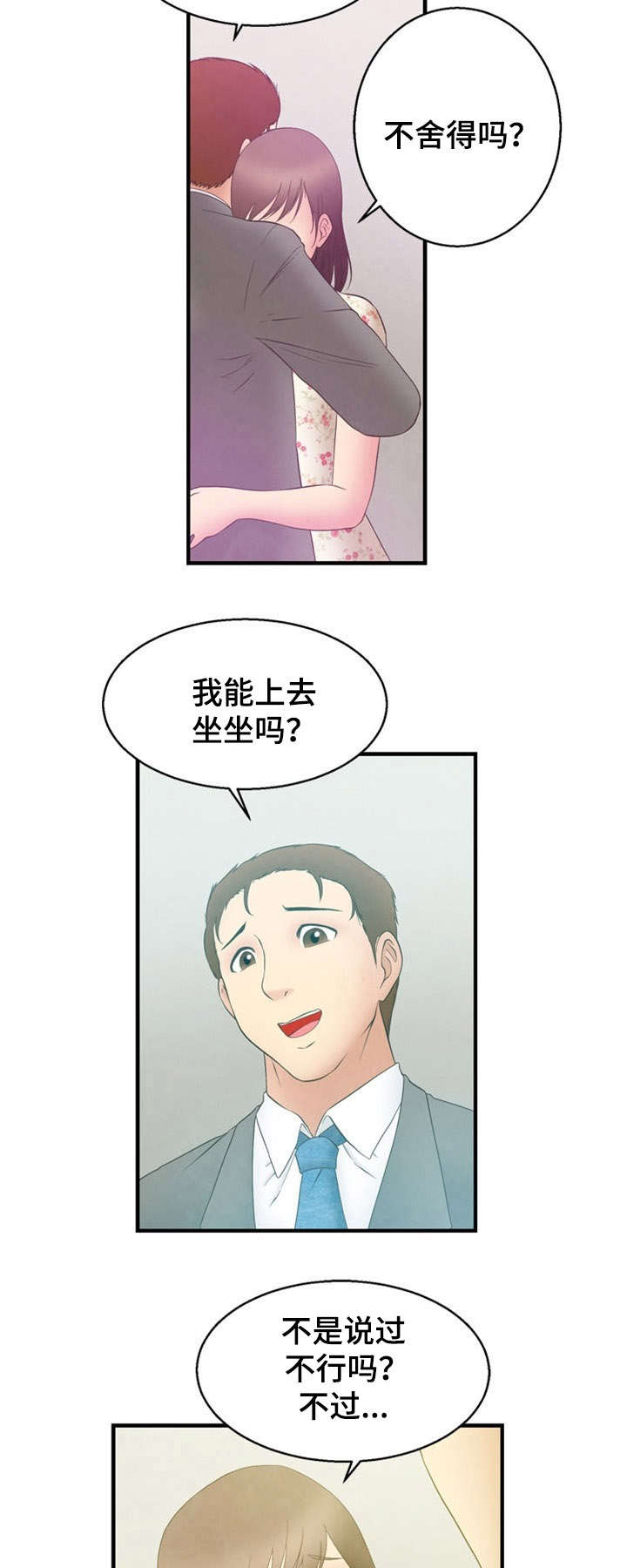 《神力修炼》漫画最新章节第8章：隐瞒免费下拉式在线观看章节第【8】张图片